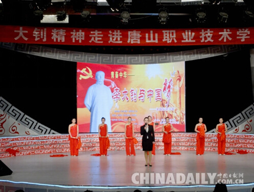 唐山乐亭李大钊精神走进高校