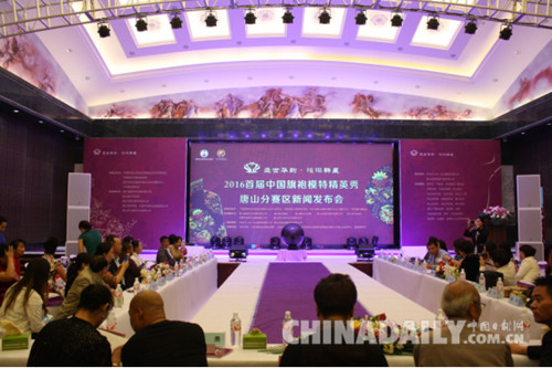唐山举办首届中国旗袍模特精英秀新闻发布会