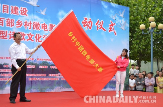 乡村中国微电影大赛邯郸广平启动