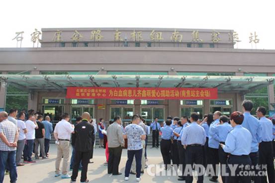 石家庄南焦客运站筹集爱心款救助一5岁白血病患儿