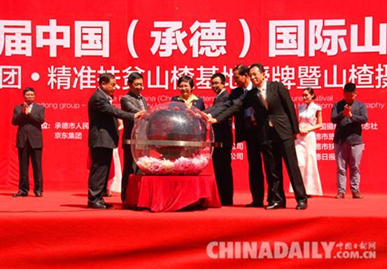 首届中国（承德）国际山楂文化节系列活动在承德市营子区开幕