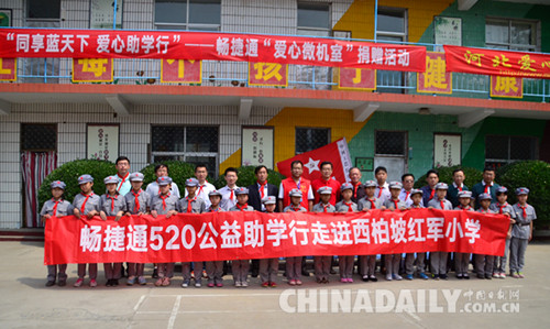 畅捷通“爱心助学行”为老区学子圆电脑梦