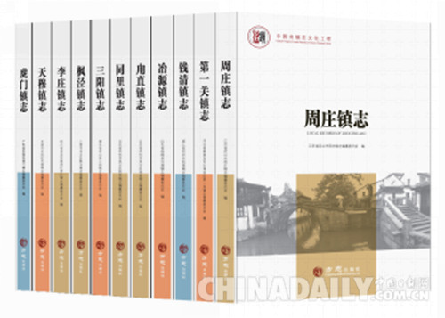 《第一关镇志》入选首批中国名镇志系列丛书