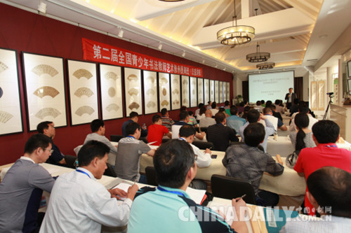 山海关闲庭会馆举办第二届全国书法教师艺术修养公益讲座