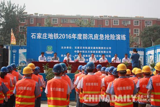 石家庄地铁开展“防汛应急暨突发事故综合应急预案”演练