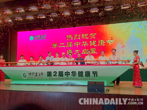 第二届中华健康节在石家庄举行