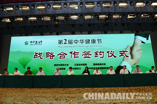 第二届中华健康节在石家庄举行