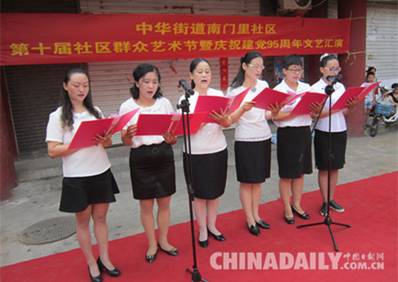 邯郸南门里社区举行纪念建党95周年文艺汇演