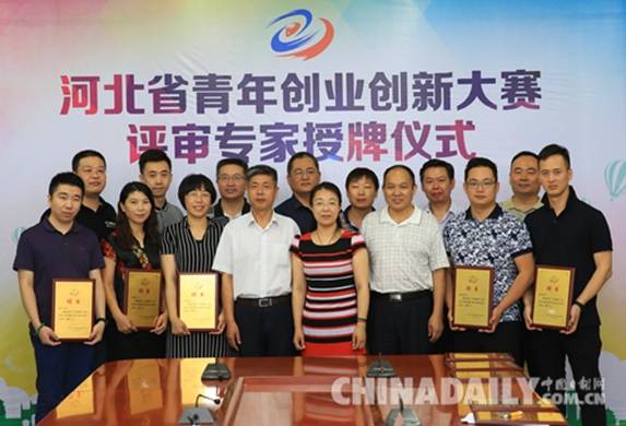 河北省青年创业创新大赛评审专家授牌仪式在石举行