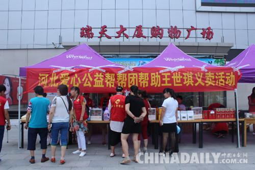 救扶车祸少年帮帮团在石家庄公益义卖筹善款
