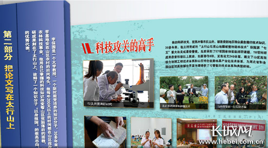 李保国同志网上纪念馆上线 720全景展示其光辉一生