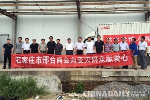 河北省企业社会责任促进会筹20万元救灾物资赴邢台灾区