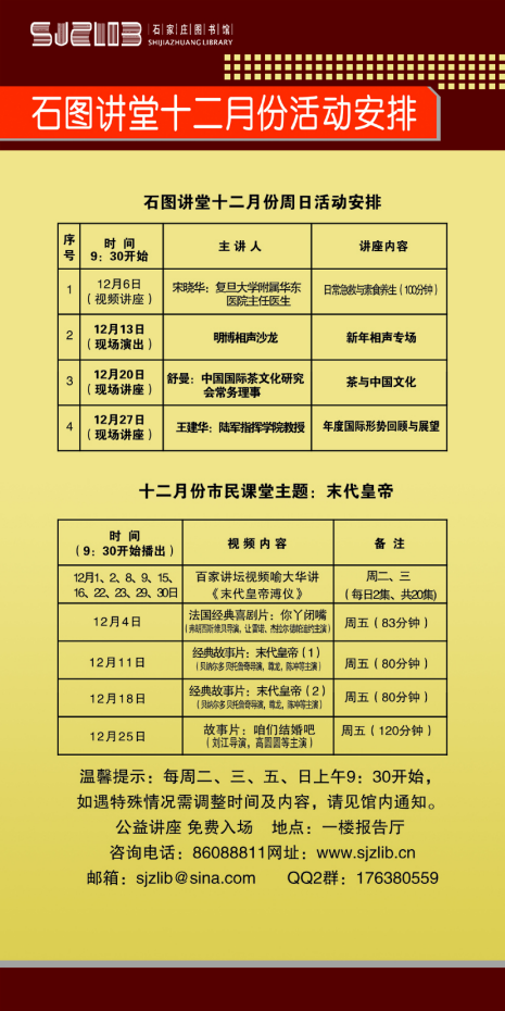 十二月 市图讲座相声电影精彩活动不断档
