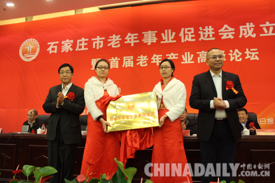 打造集约化新型养老产业 石家庄市老年事业促进会成立
