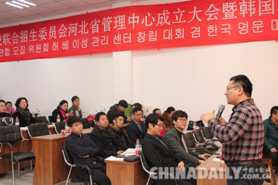 韩国高校联合招生委员会河北省管理中心在石家庄成立