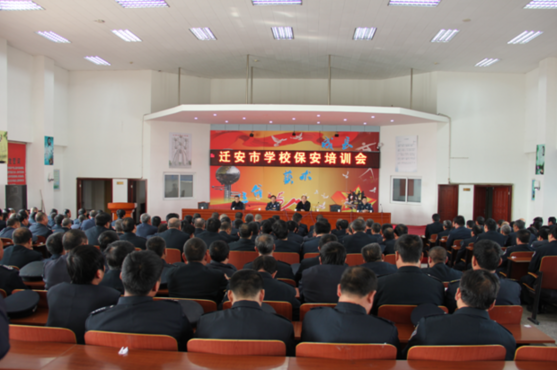 迁安市教育局开展新学期保安人员培训