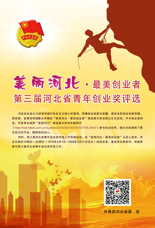 “美丽河北•最美创业者”推选展示活动正式启动
