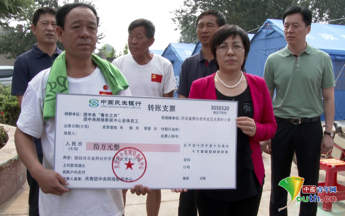 团中央“青年之声”向邢台大贤村小学捐赠10万元
