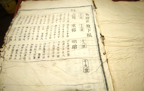 河南固始现三百年姓氏宗谱