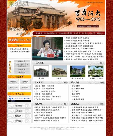 河南大学成立志愿服务总队 百年校庆筹备全面展开