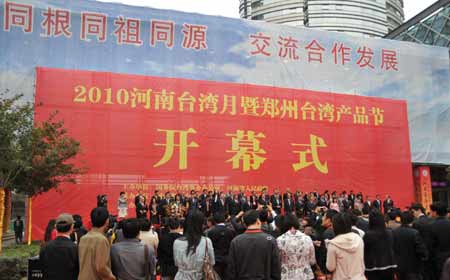 2010河南台湾月在郑州开幕