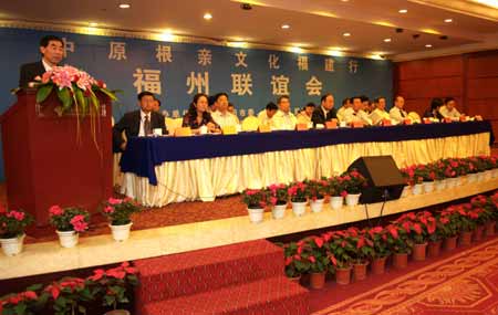 豫闽两地根亲文化联谊会在福州启动