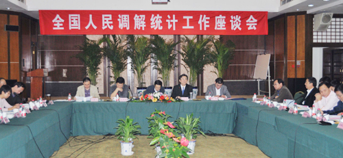 全国人民调解统计工作座谈会在郑州召开