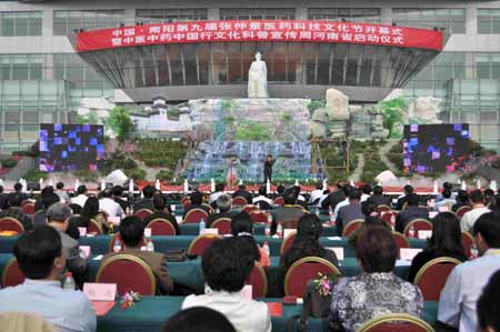 第九届张仲景医药科技文化节在南阳隆重开幕