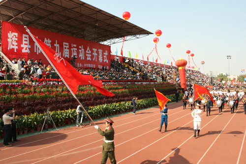 河南辉县市举办第九届运动会