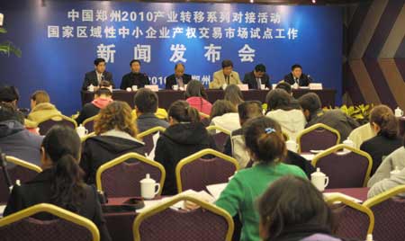 郑州2010产业转移对接活动将于12日举行