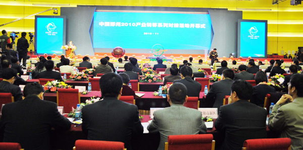 中国郑州2010产业转移系列对接活动隆重开幕