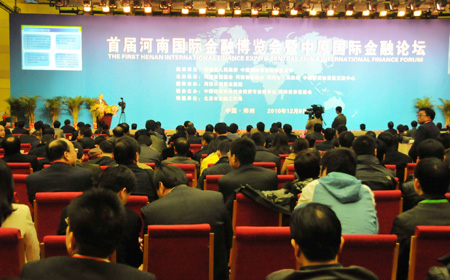 首届河南国际金融博览会在郑州盛大开幕