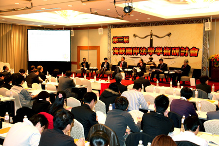第三届海峡两岸法学学术研讨会在台北举行