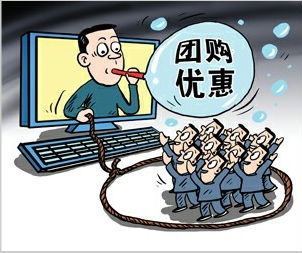 “团购”囧境:当消费文化遭遇“集体绑架”