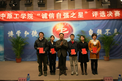 中原工学院评选“诚信自强之星”树典范