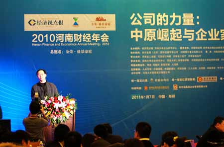 2010河南财经年会在郑隆重开幕