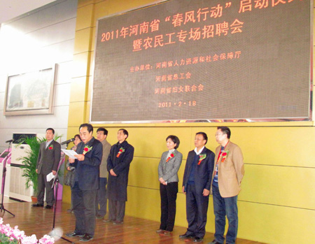 河南启动2011年“春风行动”