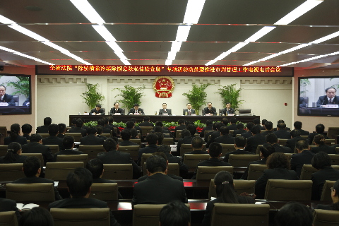 河南高院在全省法院系统开展“五除”专项活动