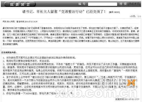 河南南阳公安局就“最牛回复帖”事件向网民道歉