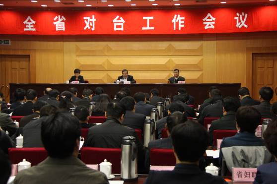 全省对台工作会议在郑州召开（图）