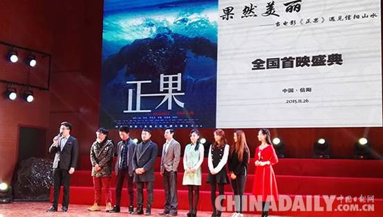 电影《正果》河南信阳首映 被称中国版《盗梦空间》