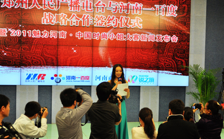 郑州电台联姻河南一百度 开启共赢新战略