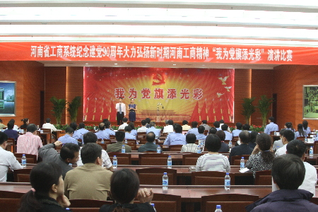 河南工商举行纪念建党90周年演讲比赛