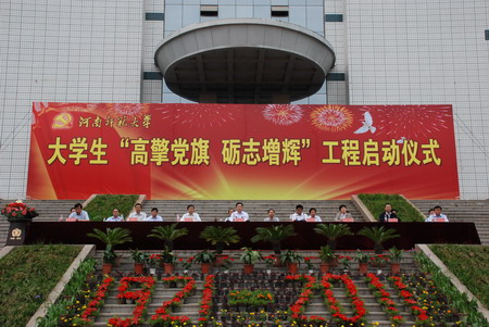 河南师大校党委书记为我戴党徽