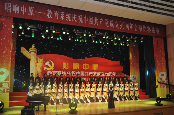 安阳师院荣获庆祝建党90周年合唱比赛金奖