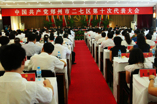 郑州二七区党代会召开 奋力打造现代化田园城区