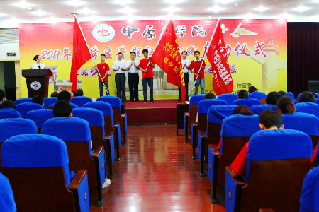 中原工学院启动2011年暑期社会实践仪式