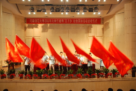 河南师范大学2011暑期社会实践活动全面启动