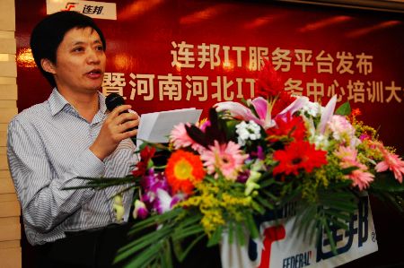连邦IT服务登陆河南 打造中原IT服务核心运营区