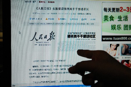 郑州首创“网络舆情处置联席会议”